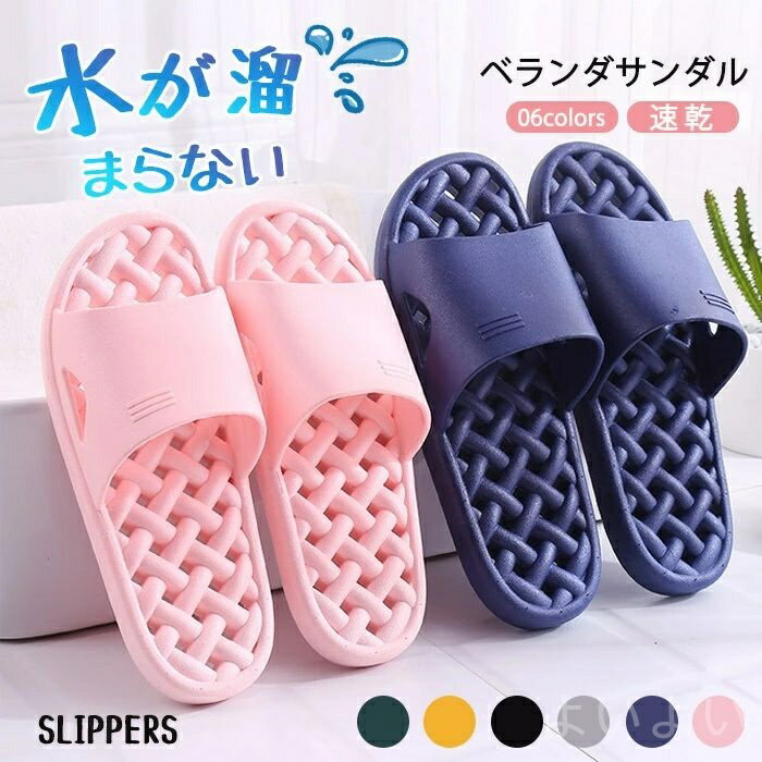 【送料無料】かわいい シャワーサンダル 選べる5色 ベランダサンダル スリッパ バ...