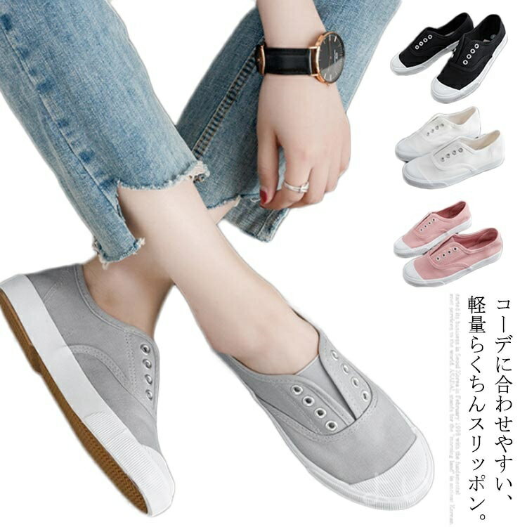 【送料無料】レディース キャンバスシューズ スニーカー フラットソール ローヒール ローカット ラウンドトゥ キャンバススニーカー