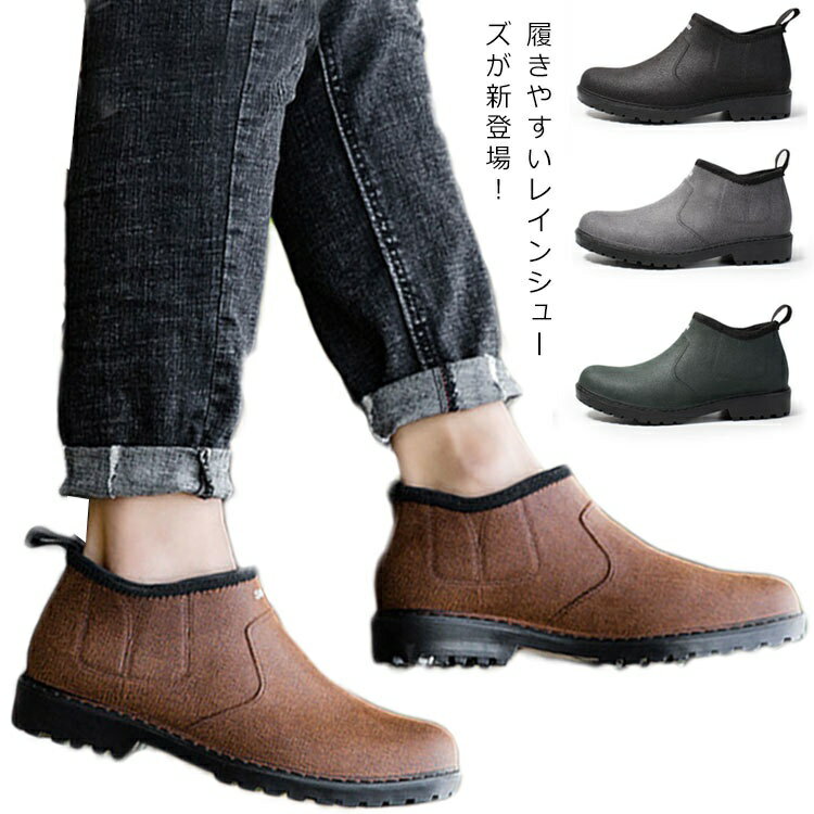【送料無料】シンプル 快適 防水 滑らない ローヒール 柔らかい カジュアルシューズ 履きやすい 歩きやすい 晴雨兼用 完全防水 雨靴 メンズ