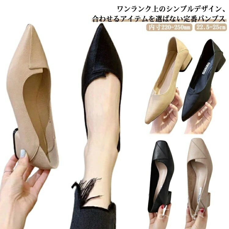 【送料無料】カジュアル おしゃれ 二次会 結婚式 ポインテッドトゥ 5cm 3cm 太ヒール 痛くない チャンキーヒール レディース ローヒール