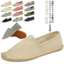 【送料無料】軽量 帆布 スニーカー ナチュラル おしゃれ ぺたんこ フラットシューズ ジュート 春夏 エスパドリーユ レディース メンズ