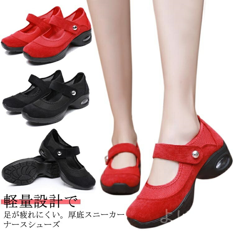 乐天商城 - 【送料無料】かわいい マジックテープ 疲れない スニーカー 看護師 軽量 パンプス 厚底 エアクッション 外反母趾 運動靴 ダンスシューズ