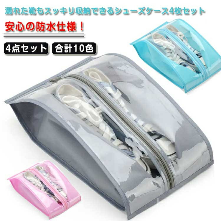 【送料無料】レディース 大人 子供 ポーチ ファスナー 防塵 透明 シューズ入れ シューズ袋 シューズケース 大人 ゴルフ 防水 シューズバッグ