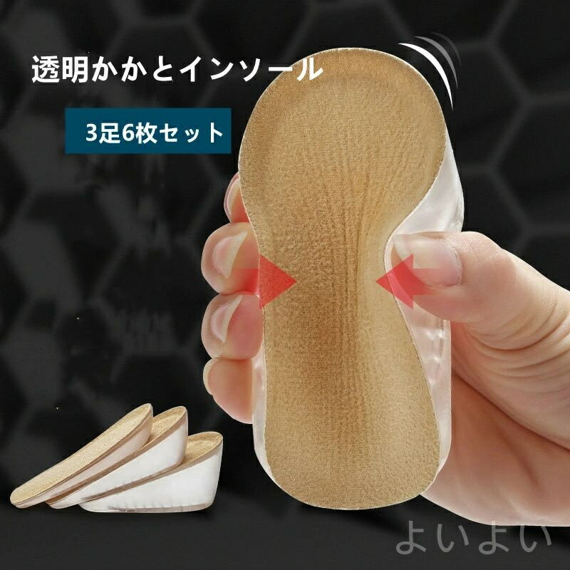 乐天商城 - 【送料無料】かかと シークレットインソール シークレット 身長UP 中敷 3.5cm 2.5cm 1.5cm 美脚 中敷き 厚底 女性用 左右 3足6枚セット