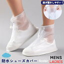 【送料無料】レジャー 折り畳み 携帯 レインシューズ 靴カバー オーバーシューズ メンズ レディース 靴用防水カバー レインシューズカバー