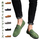 【送料無料】メンズ ローファー モカシン フォーマル 皮 スリッポン 素足 革 デッキ 24-29cm ローファー スエード スウェード 本革