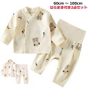 【送料無料】ルームウェア パジャマ ベビー服 セットアップ 冬 寝具 ベビー パジャマ 赤ちゃん ヶ月 6 パジャマ 長袖 上下セット 前開き 70cm