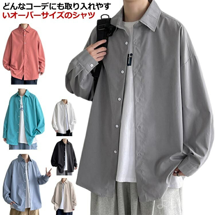 乐天商城 - 【送料無料】春 紳士 通学 メンズ ゆったり 大きいサイズ ペアルック 韓国ファッション シャツ ビッグシルエット オーバーサイズ 通勤 ルダー