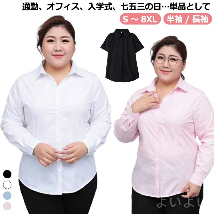 Short Sleeves - 【送料無料】レディースブラウス 無地 事務服 通勤 会社 OL 就活 リクルート ゆったり スーツ フォーマル 白 半袖 長袖 大きいサイズ シャツ