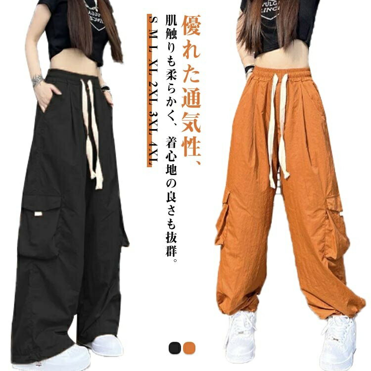 【送料無料】パンツ ヒップホップ 動きやすい 薄手 接触冷感 涼しい 春夏 大きいサイズ ストリート 長ズボン 太め オーバーサイズ ガーパンツ