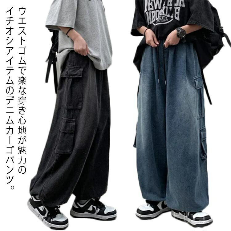 【送料無料】デニムパンツ パンツ 長ズボン ヒップホップ ダンス デニム バギーパンツ カーゴパンツ ジーパン ウエストゴム ニムカーゴパンツ
