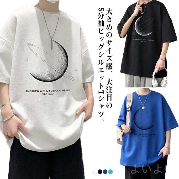【送料無料】tシャツ ファッション 韓国 かっこいい ストリート 抜け感 半そで ルームウエア ロングt メンズ ビッグシルエット プショルダー