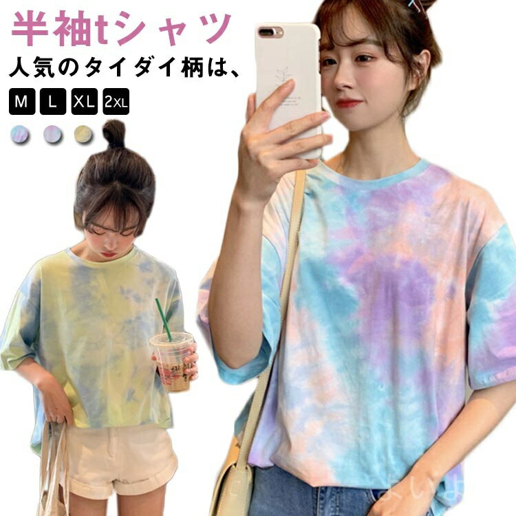 乐天商城 - 【送料無料】〜 M グリーン ピンク パープル tシャツ タイダイ半袖Tシャツ カットソー 半袖tシャツ 半袖 夏服 Tシャツ Tシャツ ゆったり 半袖