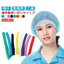 【送料無料】不織布 衛生帽子 介護 作業用 工場用 通気性 衛生 ヘアキャップ 食品加工 業務用 男女兼用 工場 レストランキャップ 帽子 い切り(4)