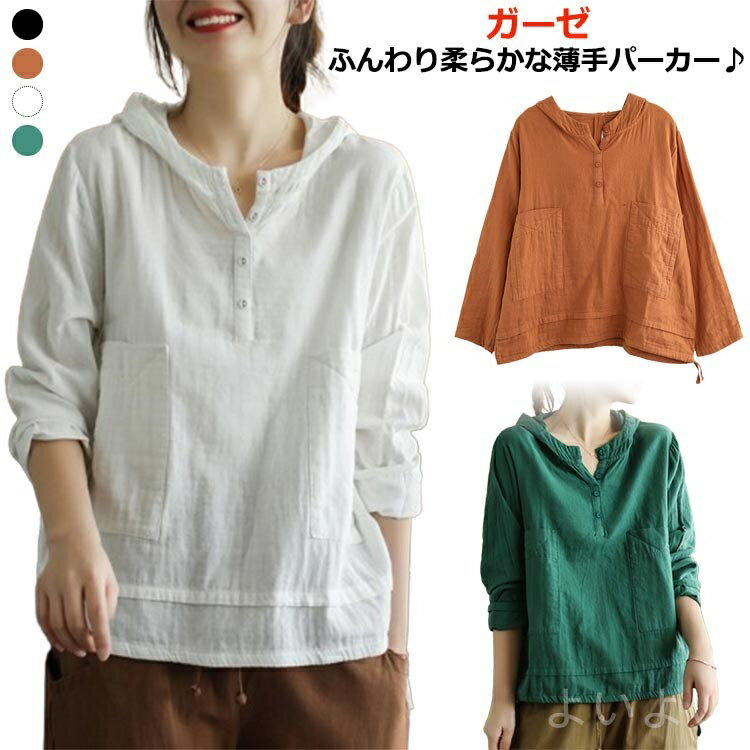 ガーゼふんわり柔らかな薄手パーカー♪程よいゆるみ感で女らしさをプラス♪ サイズ M L XL 2XL サイズについての説明 ※サイズ表の実寸法は商品によって1-3cm程度の誤差がある場合がございます。 素材 綿 色 ホワイト オレンジ グリ...