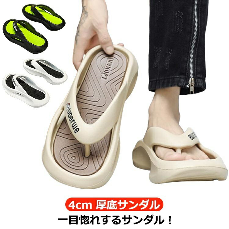 【送料無料】ルームシューズ カジュアル サンダル ビーチサンダル トング型サンダル 軽量 耐磨耗 滑り止め 歩きやすい 屋外 厚底スリッパ 学