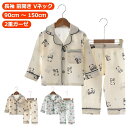【送料無料】160 150 140 130 120cm 110 100 90cm 室内着 可愛い 部屋ぎ 部屋着 ジュニア 小学生 幼稚園 保育園 長ズボン か...