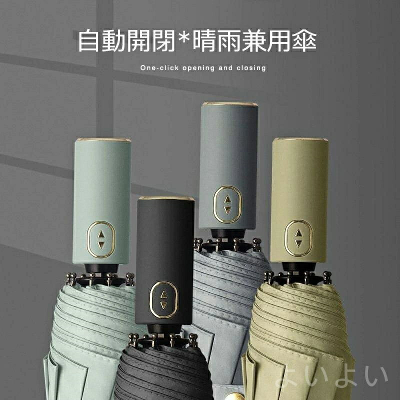 【送料無料】紫外線対策 雨具 梅雨対策 雨傘 UVカット日傘 大きい傘 10本骨 ビジネス傘 三段 折りたたみ傘 ワンタッチ おしゃれ 晴雨兼用傘