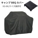 【送料無料】XS-XXLサイズ選択可 ピクニック アウトド 収納袋 BBQキャリーバック バーベキューカバー カバー BBQ(3)