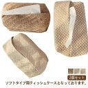 【送料無料】2個セット 綿麻 ティッシュカバー ティッシュケース ナチュラル ティッシュボックス 車 ケース 収納 収納 ティッシュ 折り畳み