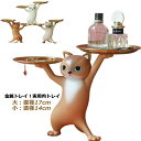 【送料無料】収納 ギフト かわいい ネコ ねこ 玄関 鍵置き 香水 置物 グラスや瓶置きにも使えます コースター サングラス スタンド トレー
