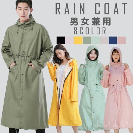 【送料無料】雨具 通学 通勤 バイク用 軽量 おしゃれ 防水 ポンチョ カッパ 自転車 レインウェア ロング丈 男性 女性 メンズ レディース 【送料無料】雨具 通学 通勤 バイク用 軽量 おしゃれ 防水 ポンチョ カッパ 自転車 レインウェア ロング丈 男性 女性 メンズ レディース