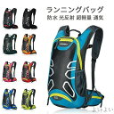 【送料無料】男女兼用 登山 アウトドア 通気 超軽量 光反射 防水 15L サイクリングバッグ ランニングバッグ