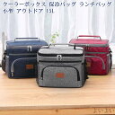【送料無料】ランチバッグ ソフトクーラーボックス クーラーバッグ ランチバッグ 15L 保温バッグ 保冷バッグ クーラーボックス