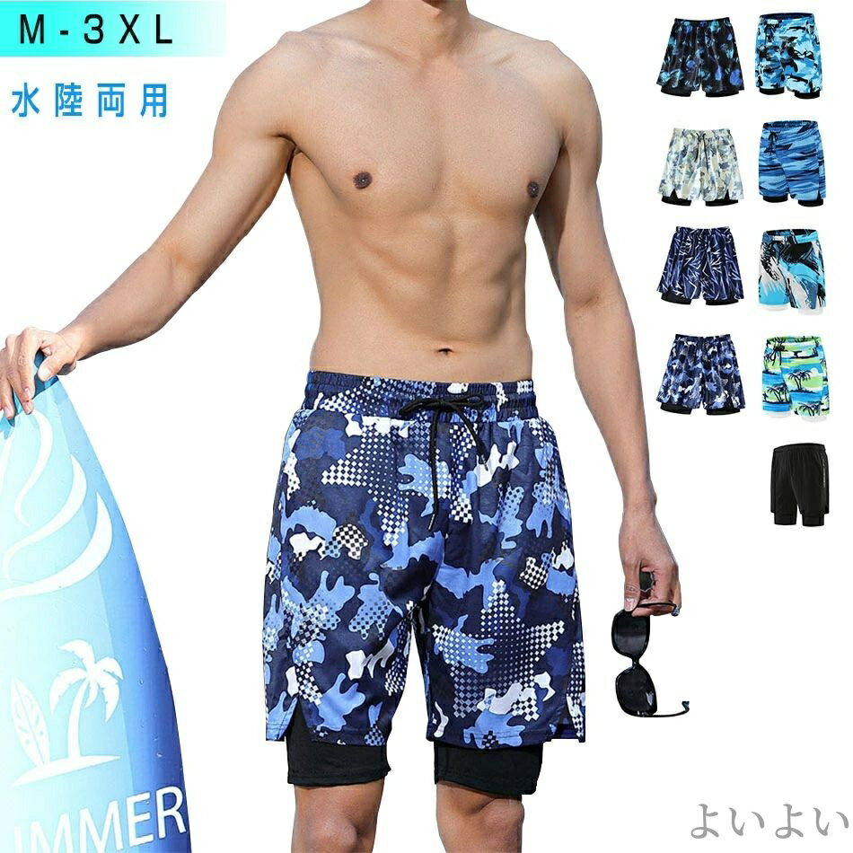 【送料無料】男性 速乾 海 温泉 プール 水陸両用 海水浴 ハーフパンツ 海水パンツ サーフ 海パン サーフパンツ メンズ 水着