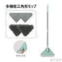 【送料無料】掃除神器 すっきり 気持ち 引っ越し お掃除 タオル交換可能 4枚組 天井拭き 天井 多機能 200cm 三角伸縮モップ