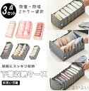 【送料無料】仕切り収納 3点セット 引き出し仕切り 仕切りケース 下着収納ケース ランジェリー収納 下着収納ボックス