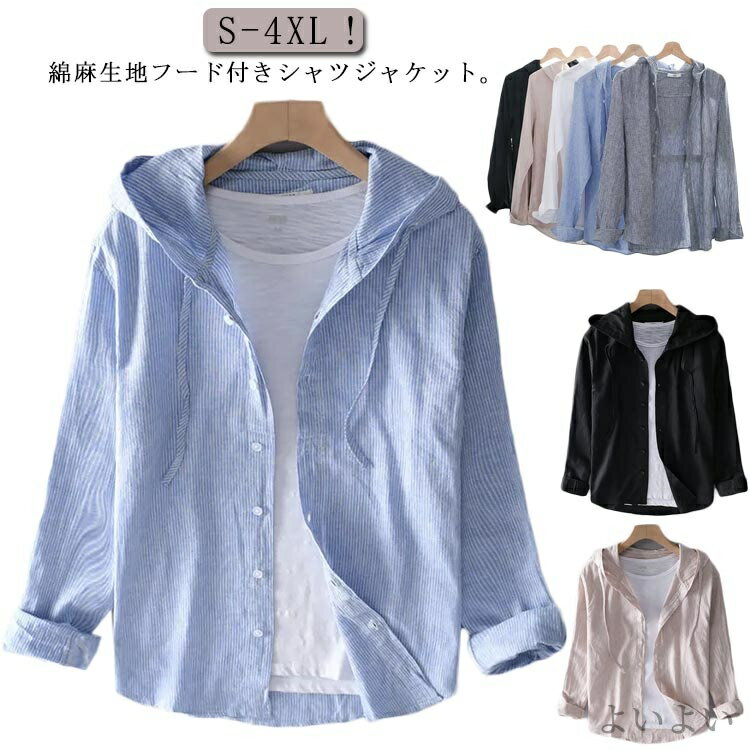 【送料無料】長袖 ストライプ柄 トップス メンズシャツ 涼しい メンズ シャツジャケット シャツ 春夏 無地 リネンシャツ