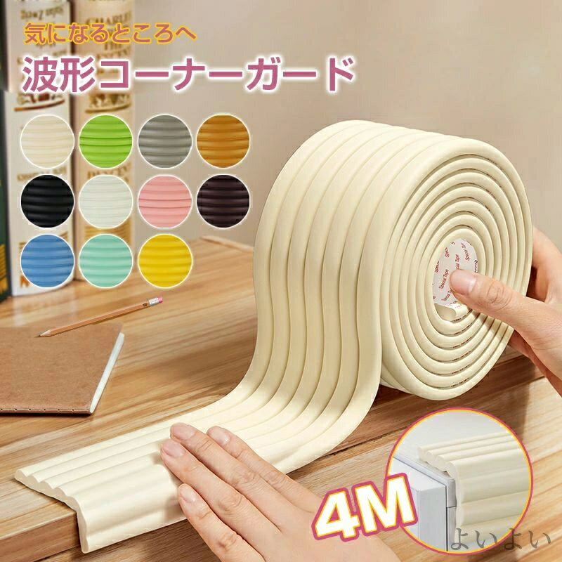 【送料無料】赤ちゃん 子供 テープ付 クッション やわらか もっちり (2m×2本セット) 4m コーナークッション コーナーガード