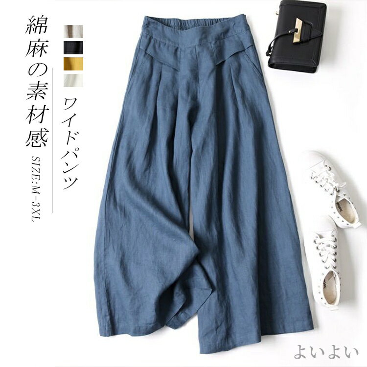Linen, Hemp - 【送料無料】大きいサイズ ガウチョパンツ リネン 無地 レディース スカンツ ガウチョ スカーチョ ボトムス ワイドパンツ パンツ