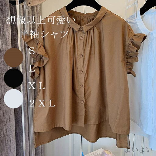 【送料無料】白シャツ 前後差 シャツブラウス 夏 半袖 綿 シャツ トップス ギャザーブラウス 夏 ギャザー レディース フリル 半袖シャツ 【送料無料】白シャツ 前後差 シャツブラウス 夏 半袖 綿 シャツ トップス ギャザーブラウス 夏 ギャザー レディース フリル 半袖シャツ