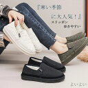 【送料無料】革靴 女性 秋冬靴 スリッポン 厚底 レディース 暖かい もこもこ スリッポン ボア 靴 レディース スニーカー 裏起毛 スリッポン