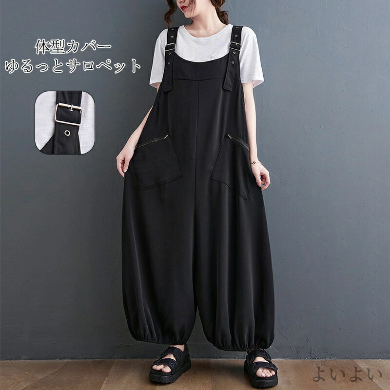 【送料無料】ズボン パンツ ボトムス オーバーオール ロングパンツ サロペットパンツ ワイドパンツ レディース オールインワン サロペット