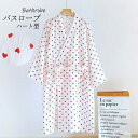 【送料無料】ミモレ丈 ルームワンピース 前開き 夏 春 ハート ハートバスローブ 部屋着 綿100% レディース ルームウェア ガウン バスローブ