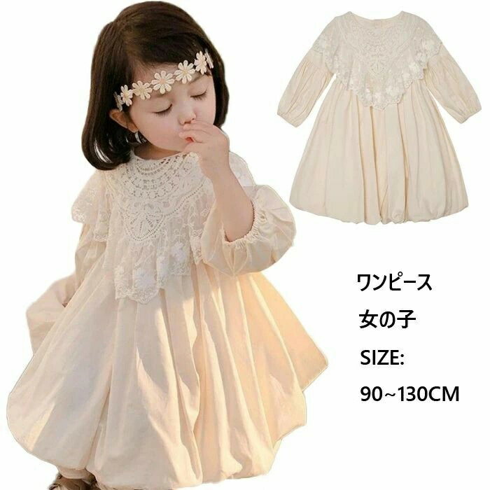 【送料無料】130 120 110 100 90 入園式 入学 卒業 発表会 結婚式 七五三 ダンス衣装 ワンピース ワンピース長袖 キッズ用 可愛いスタイル