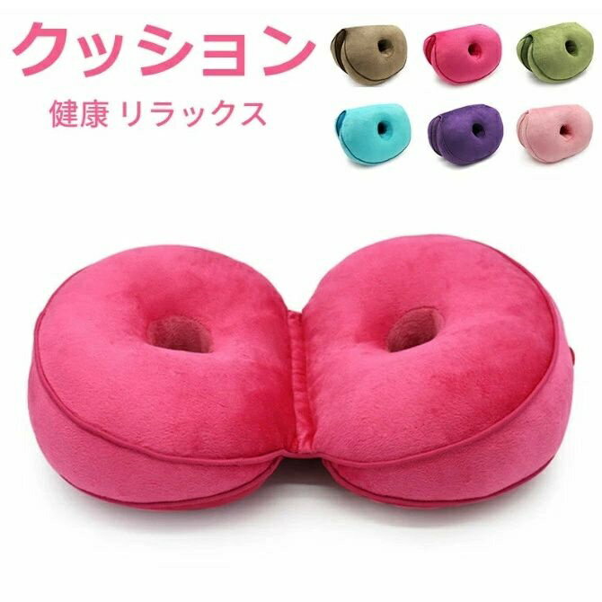 【送料無料】オフィス リラックス 健康 痔クッション 低反発円座クッション 骨盤クッション お尻クッション オフィス 座布団