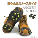 【送料無料】安全 簡単装着 脱着 ゴム キッズ レディース メンズ 雪道 靴底 かんたん装着 雪 靴底 滑り止め 滑り止め 雪