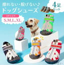 【送料無料】大型犬 小型犬 肉球保護 ペット靴 ゴム底 ドッグブーツ くつ 脱げない 滑り止め 散歩用 犬の靴 靴下