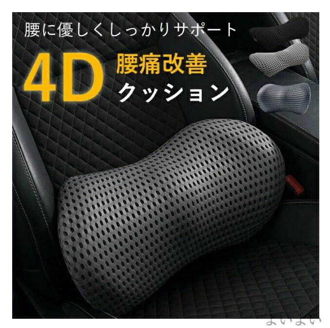 Other - 【送料無料】ランバーサポート 腰痛クッション 腰当て 背もたれ クッション 腰当て 車 腰痛対策 洗える 腰痛改善 低反発 車用
