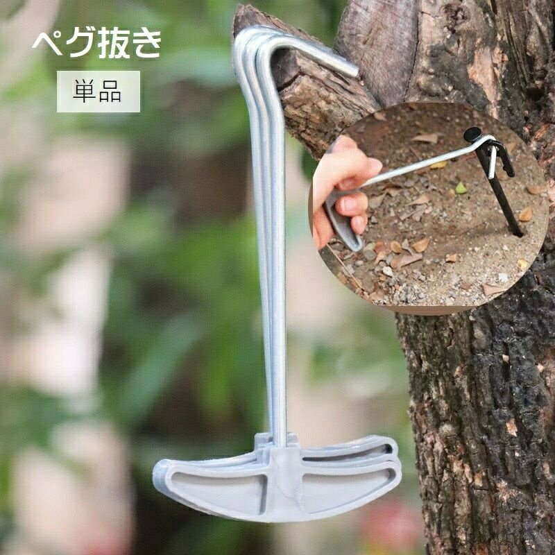 乐天商城 - 【送料無料】テント設営用品 キャンプ用品 ロープ固定 アウトドア用品 テントペグ用 ペグ抜き取り工具 テントペグ抜き取り器 単品 ペグ抜き