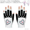 【送料無料】秋 夏 春 ネイル 両手 ゴルフグローブ ゴルフ用品 ネイルカット おしゃれ ハート UVカット 手袋 指先カット グローブ ゴルフ