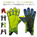 【送料無料】メンズ 手袋 サッカーキーパーグローブ キッズ グローブ キーパーグローブ サッカー 大人 10号 9号 8号 7号 6号 5号 ジュニア