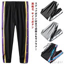 【送料無料】裾ボタン 裏起毛 バスケットパンツ 下 レディース バスパン バスケットボールパンツ 裏起毛 大人 キッズ メンズ サイドボタン