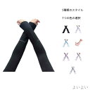 【送料無料】接触冷感 かわいい アームカバー UVカット 冷感 水遊アームカバー 春夏秋 3足セット ビーチカバー 速乾 レディース 蒸れない