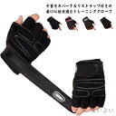 【送料無料】手首 フィットネス リストフラップ付 グローブ 筋トレ トレーニンググローブ レディース ウェイトリフティング