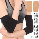 【送料無料】隠すサポーター タトゥー グッズ 伸縮 通気性 隠し 二の腕カバー 無地 冷え対策 男女兼用 薄手 フリーサイズ 夏